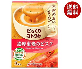 ポッカサッポロ じっくりコトコト 濃厚海老のビスク 51.9g(3P)×30箱入｜ 送料無料 一般食品 インスタント食品 スープ 箱