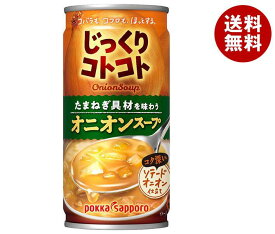 ポッカサッポロ じっくりコトコト オニオンスープ 190g缶×30本入｜ 送料無料 オニオン コンソメ スープ ポタージュ ホット