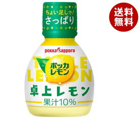 ポッカサッポロ ポッカレモン 卓上レモン 70ml×50本入｜ 送料無料 調味料 檸檬 果汁 レモン果汁