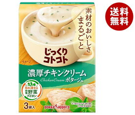 ポッカサッポロ じっくりコトコト 濃厚チキンクリーム 55.5g(3P)×30箱入｜ 送料無料 一般食品 インスタント食品 スープ 箱