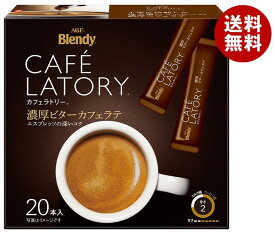 AGF ブレンディ カフェラトリー スティック 濃厚ビターカフェラテ (9.0g×20本)×6箱入｜ 送料無料 インスタントコーヒー スティック コーヒー