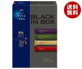 AGF ちょっと贅沢な珈琲店 ブラックインボックス 産地ブレンドアソート (2g×20本)×12箱入×(2ケース)｜ 送料無料 インスタントコーヒー スティック スティックコーヒー コーヒー