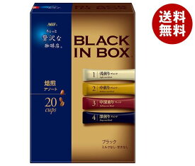 AGF ちょっと贅沢な珈琲店 ブラックインボックス 焙煎アソート (2g×20本)×12箱入｜ 送料無料 インスタントコーヒー スティック スティックコーヒー コーヒー