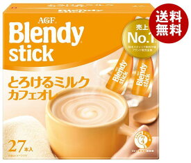 AGF ブレンディ スティック とろけるミルクカフェオレ (9.3g×27本)×6箱入｜ 送料無料 インスタント スティック コーヒー カフェオレ