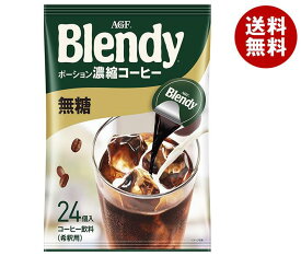AGF ブレンディ ポーションコーヒー 濃縮コーヒー 無糖 (18g×24個)×12袋入｜ 送料無料 ポーション 珈琲 アイスコーヒー