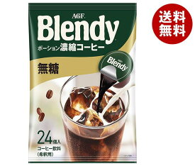 AGF ブレンディ ポーションコーヒー 濃縮コーヒー 無糖 (18g×24個)×12袋入×(2ケース)｜ 送料無料 ポーション 珈琲 アイスコーヒー