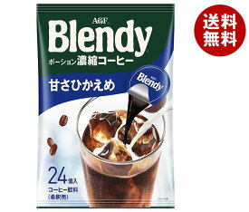 AGF ブレンディ ポーション 濃縮コーヒー 甘さひかえめ (18g×24個)×12袋入｜ 送料無料 ポーション 珈琲 コーヒー アイスコーヒー