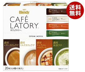 AGF ブレンディ カフェラトリー スティック アソート 20本×12箱入｜ 送料無料 インスタント スティック 抹茶ラテ マキアート