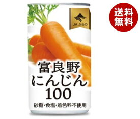 JAふらの 富良野にんじん100 160g缶×30本入×(2ケース)｜ 送料無料 野菜飲料 野菜ジュース キャロットジュース