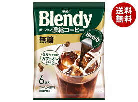 AGF ブレンディ ポーション 濃縮コーヒー 無糖 (18g×6個)×12袋入｜ 送料無料 Blendy 珈琲 アイスコーヒー ブラック無糖