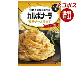 【全国送料無料】【ネコポス】キューピー あえるパスタソース カルボナーラ 濃厚チーズ仕立て (70g×2袋)×6袋入｜ 一般食品 調味料 パスタソース