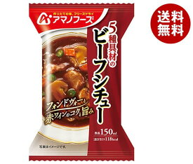 アマノフーズ フリーズドライ 5種具材のビーフシチュー 4食×12箱入｜ 送料無料 一般食品 インスタント食品 即席