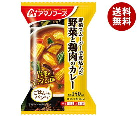 [ポイント5倍！5/16(土)1時59分まで全品対象エントリー&購入]アマノフーズ フリーズドライ 野菜と鶏肉のカレー 4食×12箱入｜ 送料無料 一般食品 インスタント食品 フリーズドライ カレー