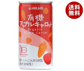 光食品 有機アップル・キャロット 190g缶×30本入｜ 送料無料 100% にんじんジュース 有機JAS りんご