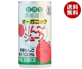 光食品 オーガニック りんごジュース 190g缶×30本入｜ 送料無料 果実飲料 アップル 100％ 有機 有機JAS