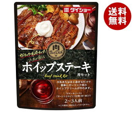 ダイショー 肉BarDishホイップステーキ用セット 75g×40袋入×(2ケース)｜ 送料無料 一般食品 調味料 ステーキソース ガーリック