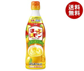 アサヒ飲料 ほっとレモン 希釈用 470mlプラスチックボトル×12本入｜ 送料無料 ホット 果実飲料 レモン 希釈