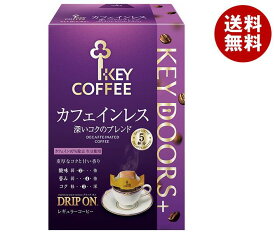 キーコーヒー KEY DOORS＋ ドリップ オン カフェインレス 深いコクのブレンド (7.5g×5袋)×5箱入｜ 送料無料 ドリップコーヒー 珈琲 カフェインレス