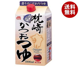 マルトモ 枕崎かつおつゆ 1L紙パック×10本入｜ 送料無料 一般食品 調味料 つゆ 濃縮3倍 希釈用 1000ml めんつゆ