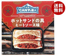 【送料無料・メーカー/問屋直送品・代引不可】国分 K&K CANPの達人 ホットサンドの具 ミートソース味 70g×12個入｜ おつまみ 缶詰