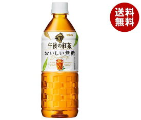 キリン 午後の紅茶 おいしい無糖【自動販売機用】 555mlペットボトル×24本入×(2ケース)｜ 送料無料 自販機 紅茶 無糖 無糖紅茶 アイスティー