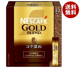 ネスレ日本 ネスカフェ ゴールドブレンド コク深め スティック ブラック (2g×22P)×12箱入｜ 送料無料 スティックコーヒー インスタント