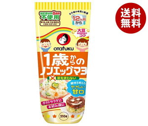 オタフク 1歳からのノンエッグマヨ 210g×12本入| 送料無料 一般食品 調味料 マヨネーズ 子ども