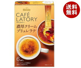 AGF ブレンディ カフェラトリー スティック 濃厚クリームブリュレラテ (11.5g×6本)×24箱入｜ 送料無料 Blendy インスタント 嗜好品 コーヒー