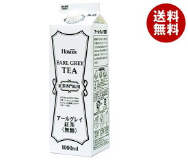 ホーマー アールグレイ紅茶 無糖 1000ml紙パック×12本入｜ 送料無料 紅茶 ストレート 業務用 紙パック