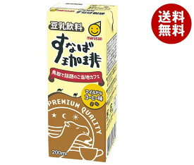 マルサンアイ 豆乳飲料すなば珈琲 200ml紙パック×24本入｜ 送料無料 紙パック 豆乳飲料 すなばコーヒー