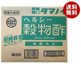 タマノイ酢 ヘルシー穀物酢(稀撰丸大) 20L×1箱入｜ 送料無料 調味料 穀物酢 業務用