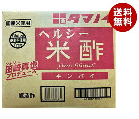 タマノイ酢 ヘルシー米酢(キンパイ) 20L×1箱入｜ 送料無料 調味料 米酢 業務用