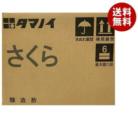 タマノイ酢 さくら 20L×1箱入｜ 送料無料 調味料 醸造酢 業務用