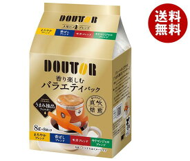 ドトールコーヒー 香り楽しむバラエティパック (8g×8P)×32個入｜ 送料無料 嗜好品 レギュラーコーヒー 珈琲 ドリップ