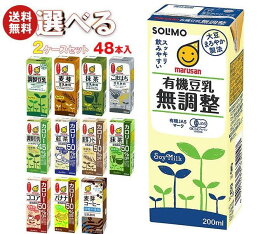 マルサンアイ 豆乳飲料 選べる2ケースセット 200ml紙パック×48(24×2)本入｜ 送料無料 豆乳飲料 紙パック