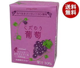 ヨーグルトン乳業 こだわり葡萄 200ml紙パック×16本入｜ 送料無料 ブドウジュース ぶどうジュース 葡萄 乳酸菌