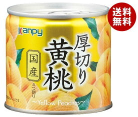 カンピー 国産厚切り黄桃 195g×12個入｜ 送料無料 一般食品 果物 缶 黄桃