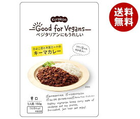 くらこん Good for Vegans(グッドフォービーガンズ) ひよこ豆と大豆ミートのキーマカレー 150g×6袋入｜ 送料無料 レトルト食品 カレー