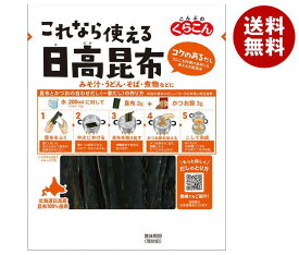 くらこん これなら使える日高昆布 28g×10袋入｜ 送料無料 一般食品 こんぶ 出汁 だし 北海道産