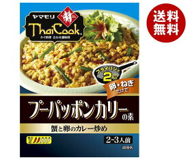 ヤマモリ プーパッポンカリーの素 115g×5箱入｜ 送料無料 一般食品 調味料