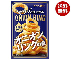 モランボン オニオンリングの素 90g×10袋入｜ 送料無料 調味料 料理の素 オニオンリング