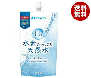 メロディアン 水素たっぷり天然水 250mlパウチ×20本入| 送料無料 水素水 天然水 ミネラルウォーター