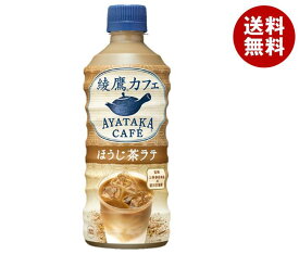 コカコーラ 綾鷹カフェ ほうじ茶ラテ 440mlペットボトル×24本入×(2ケース)｜ 送料無料 ほうじ茶 ラテ 綾鷹 あやたか