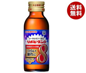 大正製薬 リポビタンD8 100ml瓶×50本入｜ 送料無料 栄養 栄養補給 医薬部外品 瓶 滋養強壮 肉体疲労