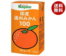 ナガノトマト 国産温州みかん100 125ml紙パック×36本入×(2ケース)｜ 送料無料 果実飲料 オレンジ ストレート 果汁100％