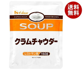 ハウス食品 クラムチャウダー 160g×30袋入×(2ケース)｜ 送料無料 レトルト スープ