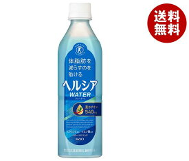 花王 ヘルシアウォーター【特定保健用食品 特保】 500mlペットボトル×24本入｜ 送料無料 特保 トクホ 脂肪を消費しやすくする