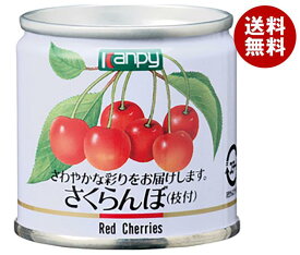 カンピー さくらんぼ 90g缶×24個入｜ 送料無料 缶詰 かんづめ フルーツ 果実 チェリー