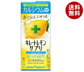 ポッカサッポロ キレートレモンサプリ カルシウム【栄養機能食品】 200ml紙パック×24本入｜ 送料無料 果実飲料 レモン 果汁 栄養機能食品