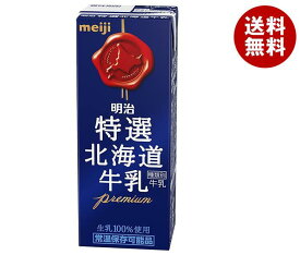 【送料無料・メーカー/問屋直送品・代引不可】明治 特選 北海道牛乳 200ml紙パック×24本入｜ 牛乳